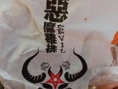 -恶魔鸡排(逢甲总店)