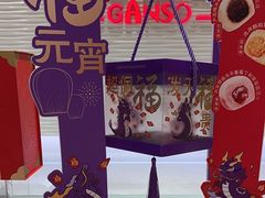 -元祖食品GANSO(江宁万达店)