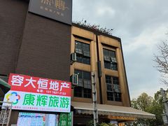-熙楼(翠湖店)