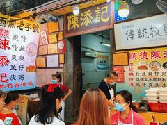 -陈添記·祖傳爽鱼皮·西关老字号(广州首店)