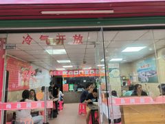 -浪记梅县腌面馆(尚景华园南区店)