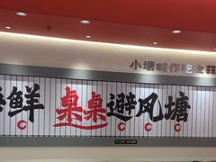 -避风塘·金牌店·夜宵(金玉兰店)