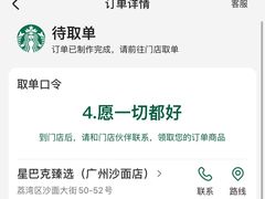 -星巴克臻选(广州沙面店)