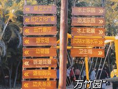 -揭东万竹园旅游景区