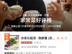 -灵福缘私房菜·农家菜(拈花湾·灵山大佛必推店)