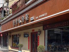 -芳芳私房菜·精做淮扬菜(承德路店)