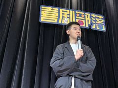 -喜剧部落脱口秀(三里屯店)
