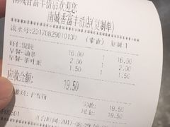 账单-南城香·饭香串香馄饨香(富丰桥店)