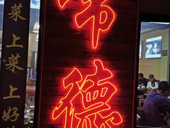 -麻伊伏土菜馆(朗州路店)