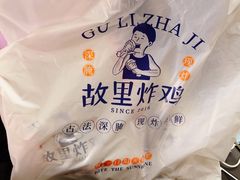 -故里炸鸡(温迪路店)