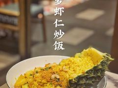 泰式菠萝虾仁炒饭-今之味南亚厨房·探店指南(领展购物广场店)