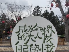 -茅山东方盐湖城景区