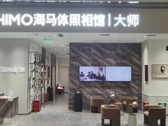 -海马体照相馆(重庆万象城大师店)