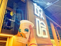 -放哈·甜醅子奶茶创造者(正宁路店)