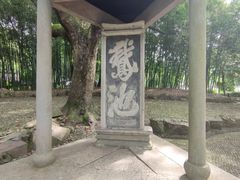 -兰亭风景区