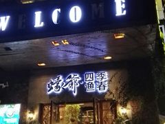 -蠔爺王志德生蚝馆(金沙湾店)