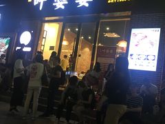 门面-嘉州叶婆婆钵钵鸡(建设路店)