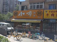 -小李烧鸡(西北角总店)