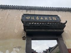 -四渡赤水纪念馆