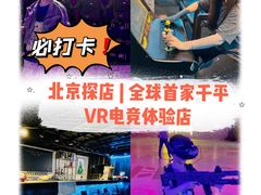 -未来战场·大空间VR·轰趴·团建(常营店)