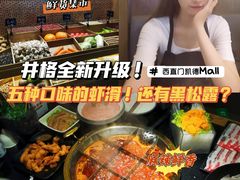 -井格重庆火锅(西直门凯德Mall店)