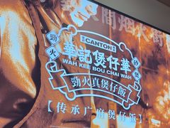 -华记煲仔华·煲仔饭(市桥易发店)