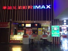 -华谊兄弟影院(北京洋桥店)