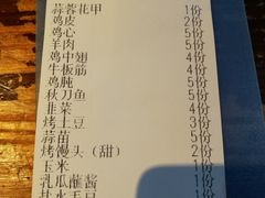 账单-新疆烧烤王(广灵店)