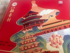 -稻香村(首都国际机场3号航站楼店)