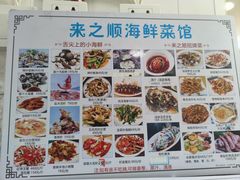 -来之顺海鲜菜馆·青岛菜·始于1993(栈桥店)