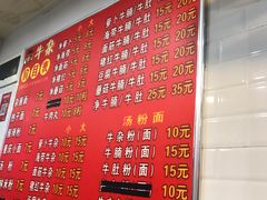 菜单-老广州牛杂(深圳白石洲总店)
