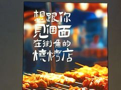 -街角等你.大连海鲜烧烤.经典铁板海鲜串(西安路店)