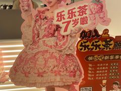 -LELECHA乐乐茶(新街口大洋店)