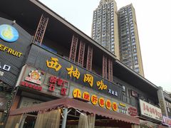 门面-钢管厂五区小郡肝串串香(蜀都万达店)
