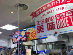 -达美乐比萨(武定店)