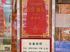 -粤·向群饭店(龙津东路总店)