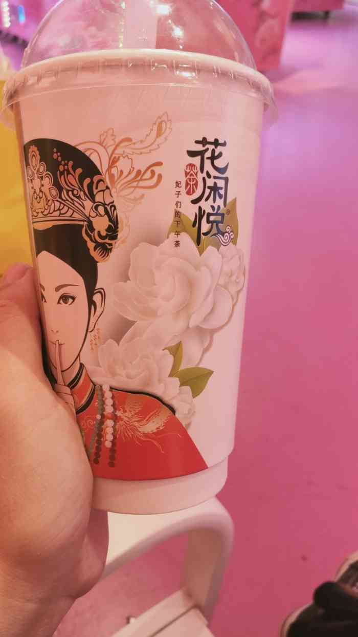 花闲悦茶(三阳广场店)