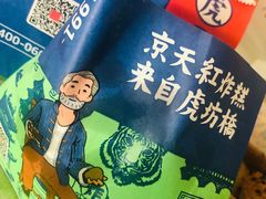 -京天红炸糕(天通苑华联店)