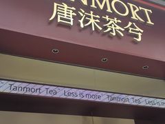 -唐沫茶兮(仓山万达金街店)