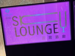 -南宁那莲豪华精选酒店-云霄酒廊·80楼高空城景酒吧