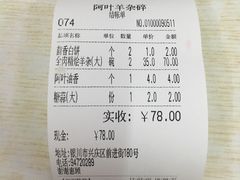 -阿叶羊杂碎(前进街店)
