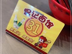 -易记皮肚面(明瓦廊店)