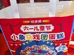 -味多美蛋糕(看丹桥店)