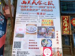 -陈添記·祖傳爽鱼皮·西关老字号(广州首店)