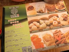 菜单-添好运点心专门店(深水埗店)