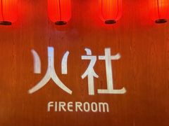 -火社火锅(裕华万达店)