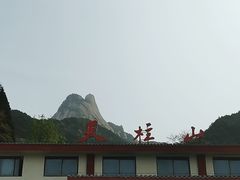 -天柱山风景区