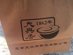 -天兴居(鲜鱼口街店)