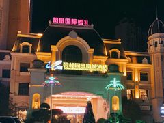 -碧桂园凤凰城酒店(南京店)