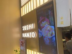 -Sushi Hanzo半藏(天环广场店)